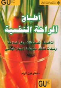 أطباق الراحة النفسية