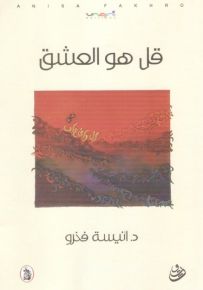 قل هو العشق