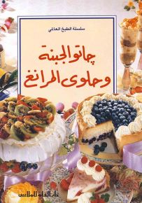 جاتو الجبنة وحلوى المرانغ