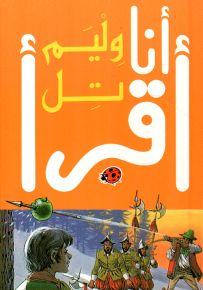 وليم تل، المرحلة الرابعة - سلسلة ليديبرد للمطالعة السهلة