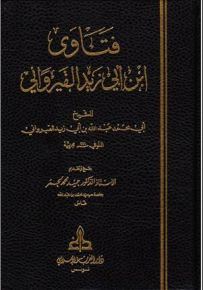 فتاوى ابن أبي زيد القيراوني