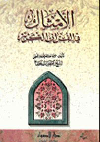 الأمثال في القرآن الكريم