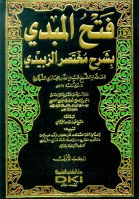 فتح المبدي بشرح مختصر الزبيدي 1/3