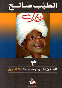 للمدن تفرد وحديث : الشرق