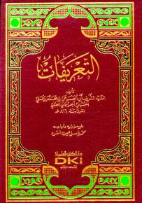 التعريفات - شموا