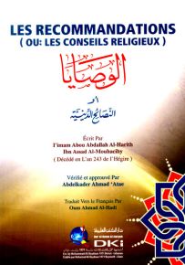 Les Recommandations الوصايا أو النصائح الدينية