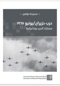 حرب حزيران/ يونيو 1967