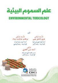 علم السموم البيئية