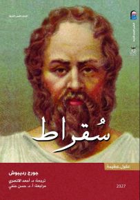 سقراط