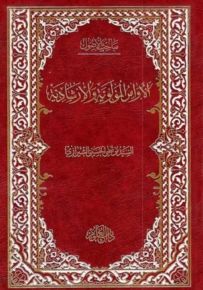 الأوامر المولوية والإرشادية