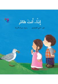 إذاً.. أنت طائر - سلسلة من أنت