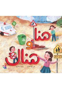 هنا وهناك - سلسلة المرور