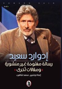 رسالة مفتوحة غير منشورة ومقالات أخرى