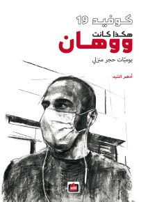 هكذا كانت ووهان