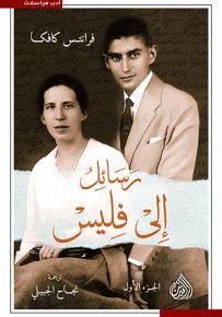 رسائل إلى فليس
