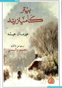 بيتر كامينزيند