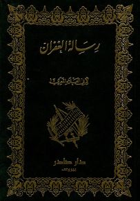 رسالة الغفران