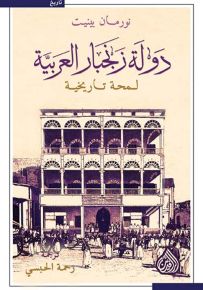 دولة زنجبار العربية - لمحة تاريخية