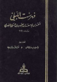فهرست اللبلي