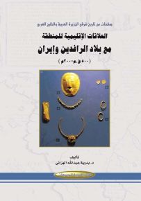 تاريخ شرقي الجزيرة والخليج العربي