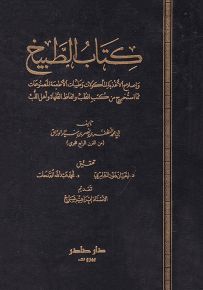 كتاب الطبيخ