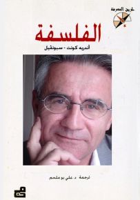 الفلسفة - سلسلة طريق المعرفة