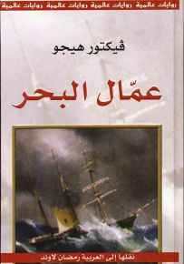 عمال البحر
