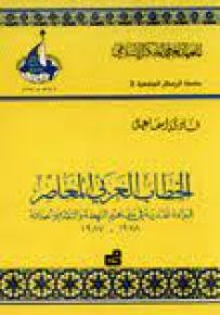 الخطاب العربي المعاصر