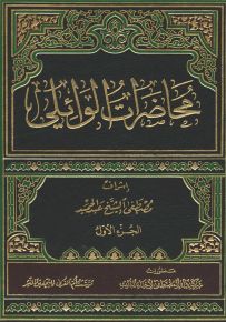 محاضرات الوائلي