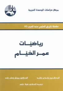 رياضيات عمر الخيام