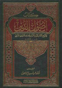 كتاب أصول الدين
