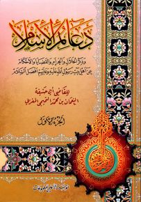 دعائم الإسلام