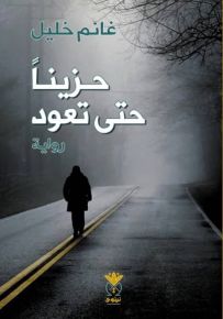حزيناً حتى تعود