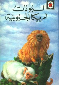 لبونات أمريكا الجنوبية - سلسلة حيوانات العالم