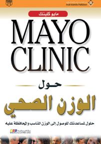 حول الوزن الصحي - مايو كلينك