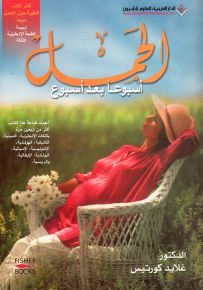 الحمل أسبوعاً بعد أسبوع