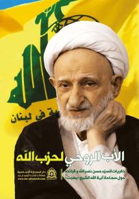 الأب الروحي لحزب الله