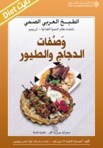 وصفات الدجاج والطيور