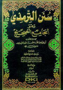 سنن الترمذي وهو الجامع الصحيح - شموا لونان