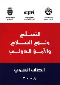 التسلح ونزع السلاح والأمن الدولي : الكتاب السنوي 2008