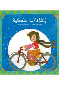 إعلانات ملكية - سلسلة درج الورد
