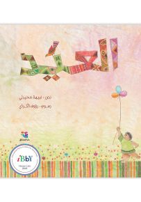 العيد - حجم كبير