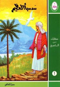 سد سبأ العظيم