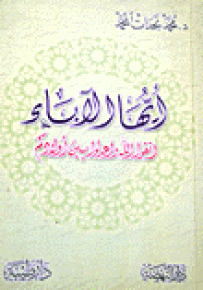 أيها الآباء اتقوا الله واعدلوا بين أولادكم