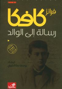 رسالة إلى الوالد