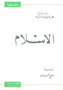 الإسلام - سلسلة زدني علمًا