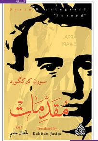 مقدمات سورن كيرككورد