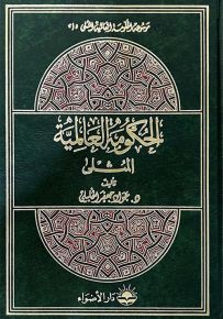 الحكومة العالمية المثلى