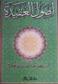 أصول العقيدة