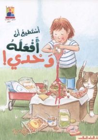 أستطيع أن أفعله وحدي